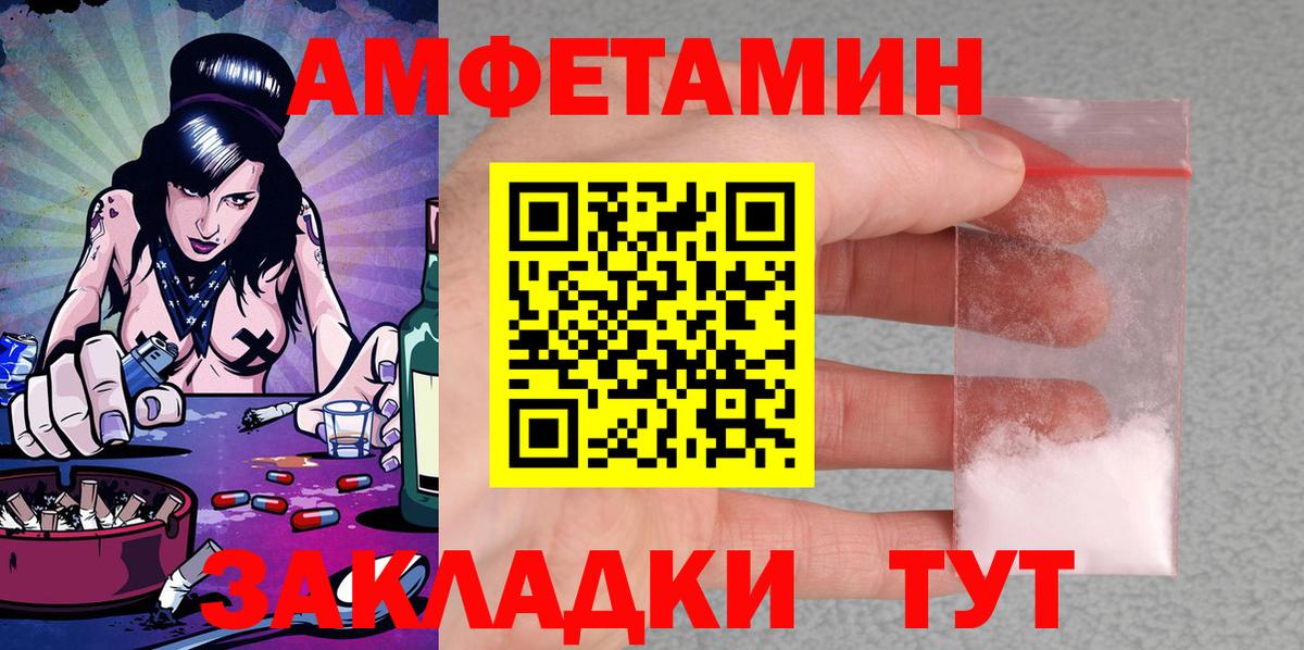 АМФ  Amphetamine Розовый  Вход с VPN  Рубцовск  Амфетамин 
