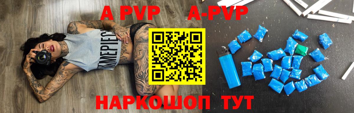 Рубцовск  как найти наркотики  Вход с VPN  A-PVP Crystall  A-PVP крисы CK 
