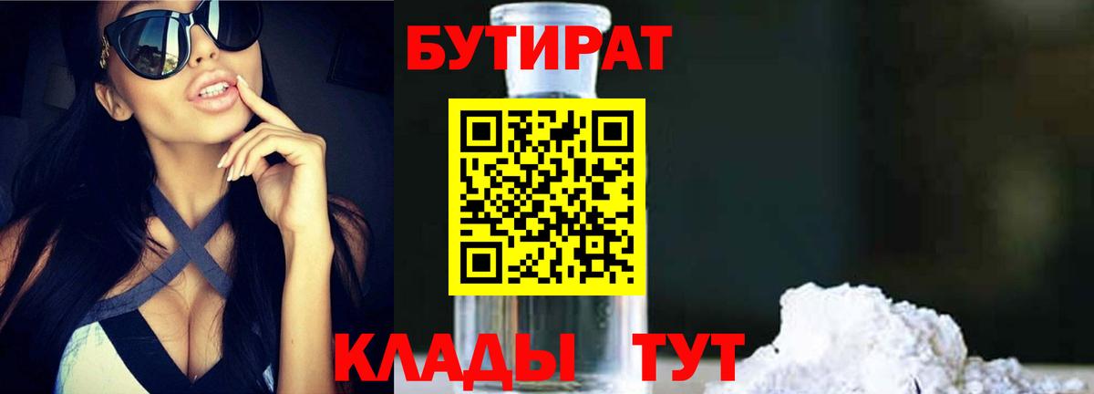 Рубцовск  Бутират 99%  Вход с VPN 