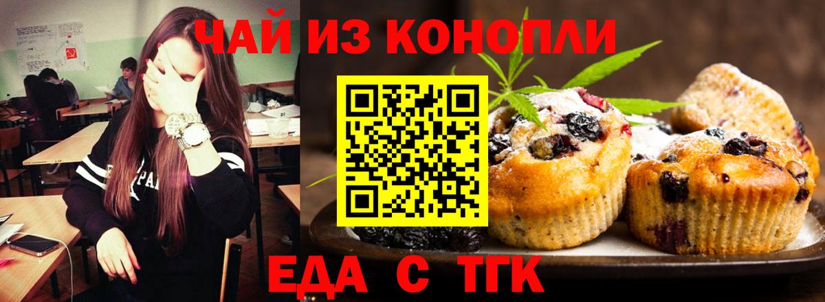 Рубцовск  Еда ТГК марихуана  Вход с VPN 