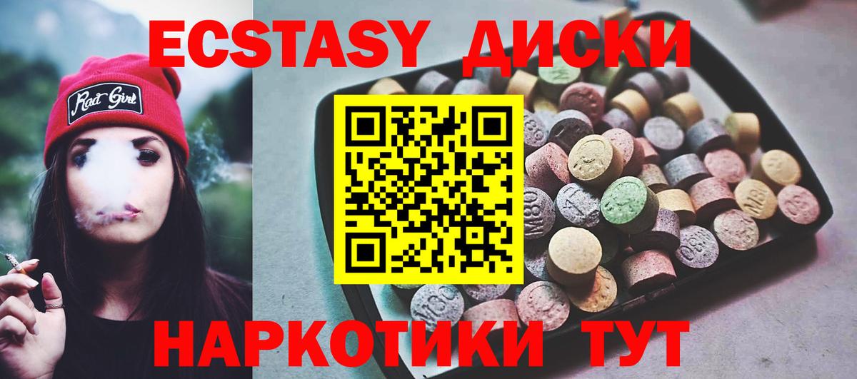 МЕГА ССЫЛКА  Ecstasy 250 мг  Ecstasy  Вход с VPN  Рубцовск  Экстази XTC 