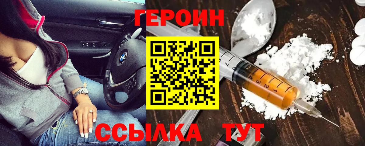 Рубцовск  ГЕРОИН гречка  Вход с VPN 