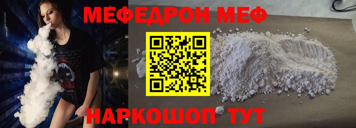 Меф VHQ  Меф мука  Рубцовск  Мефедрон  Вход с VPN 